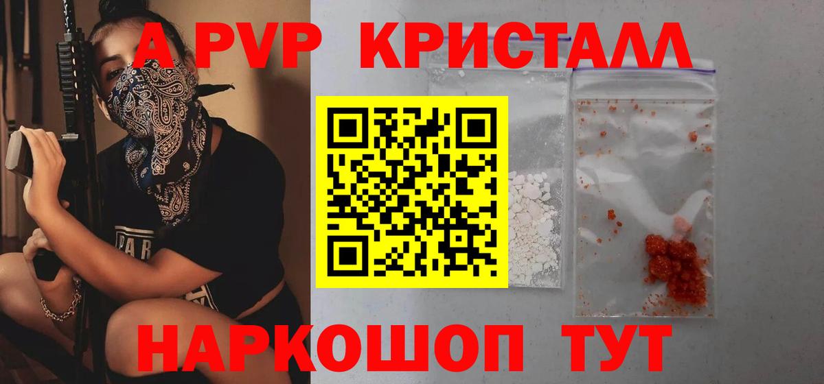 A PVP крисы CK  Alpha-PVP Соль  Вход с VPN  Советский  A PVP СК 