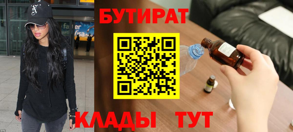 Советский  Бутират  Вход с VPN  БУТИРАТ жидкий экстази 