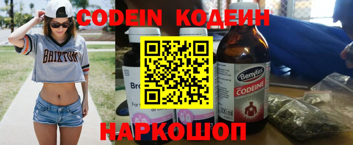 Кодеин Purple Drank Советский