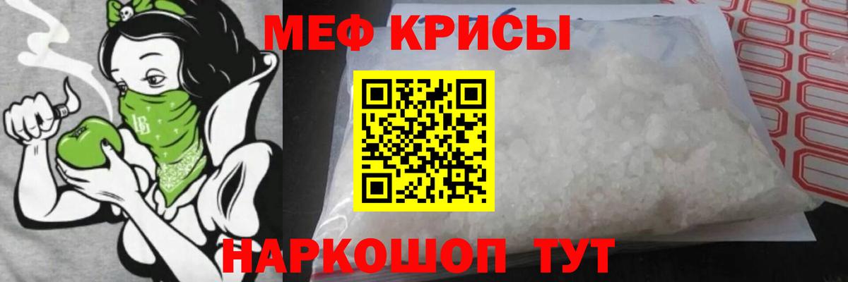Меф кристаллы Советский
