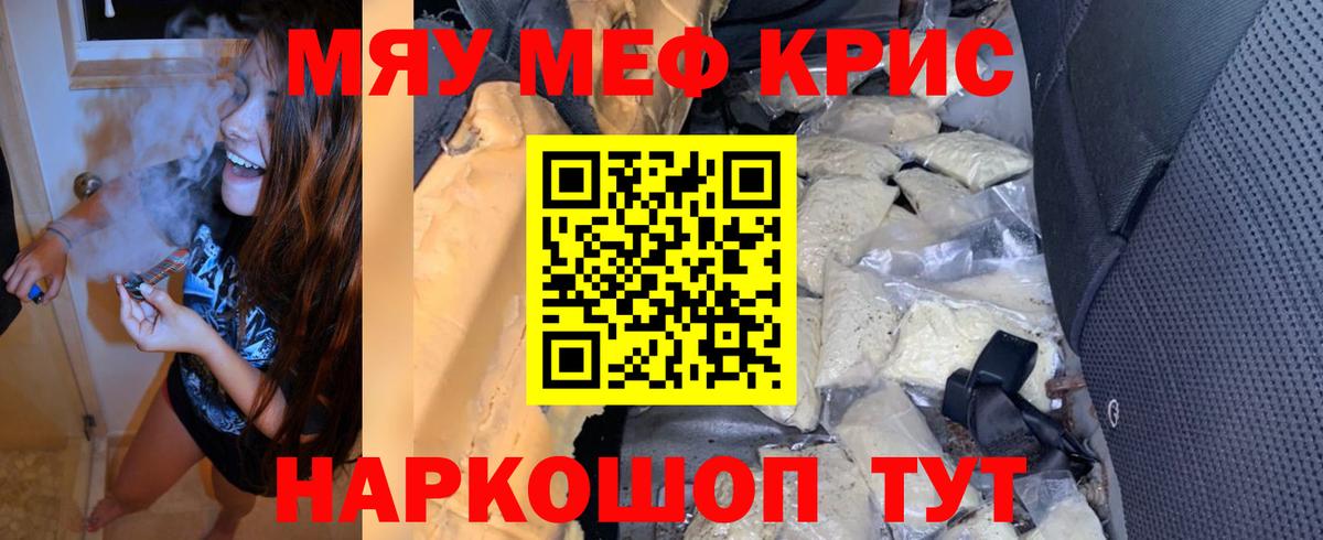 Советский  Мефедрон мяу мяу  МЯУ-МЯУ  mega онион  Мефедрон  Вход с VPN 